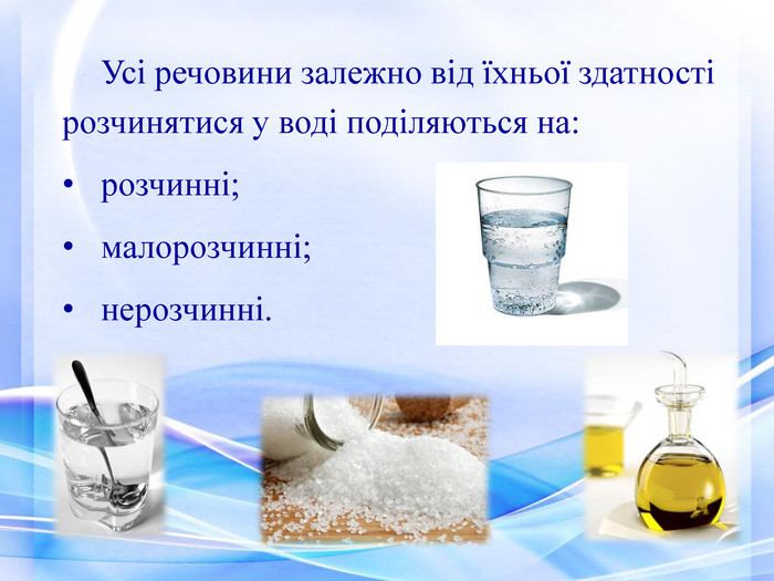Основні принципи розчинення цукру у воді