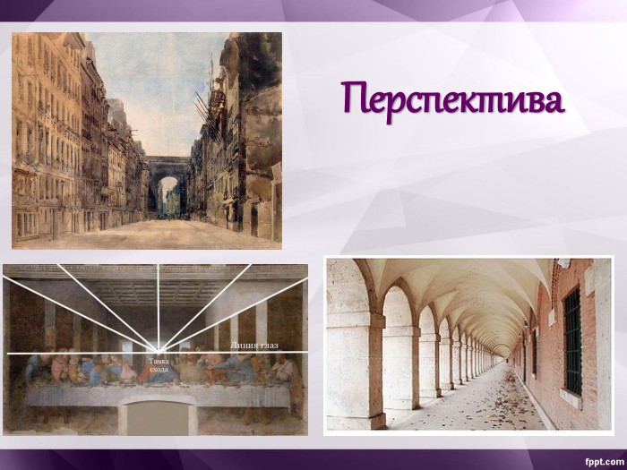                         Перспектива 