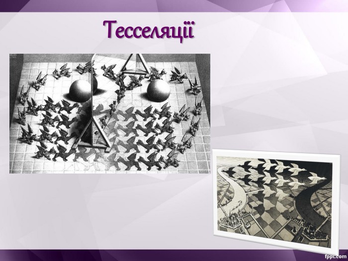 Тесселяції 