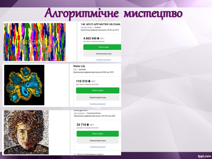 Алгоритмічне  мистецтво 