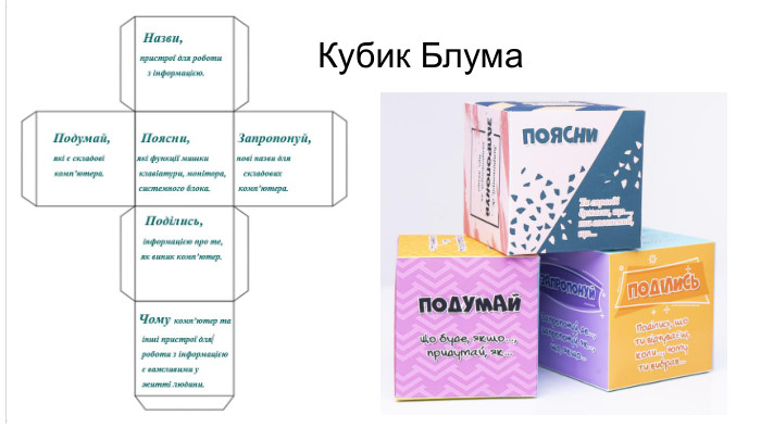 Хибна альтернатива. Тема уроку: Складові комп’ютера та їх призначення. Пристрої введення – це…1. Клавіатура чи монітор? 2. Мікрофон чи навушники? 3. Принтер чи плотер? Пристрої виведення – це…1. Монітор чи миша? 2. Відеокамера чи звукові колонки? 3. Фотокамера чи сканер? 