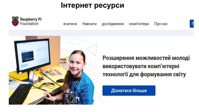 Пристрій введення даних, який використовують у звукозаписі. Результат сприйняття людиною повідомлень з навколишнього світу. Паличка для письма. Один з видів портативних комп’ютерів, який розрахований здебільшого на роботу з комп’ютерними мережами. Пристрій для друку даних на папері. Наука про інформацію та інформаційні процеси. Пристрій, що перетворює сигнал у форму, зручну для опрацювання. Об’єкт текстового документа, що має такі властивості: розміри сторінки, розміри полів, орієнтація сторінки, номер сторінки.{2 D5 ABB26-0587-4 C30-8999-92 F81 FD0307 C}МІКРОФОНІНФОРМАЦІЯСТИЛУСНЕТБУКПРИНТЕРІНФОРМАТИКАСЕНСОРСТОРІНКАЗнайдіть і запишіть у стовпчик слова за їх лексичним значенням. Підкресліть другу від початку літеру. Прочитайте отримане слово. Диктант з ключем