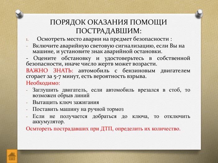 Медецина, Медична допомога при ДТП