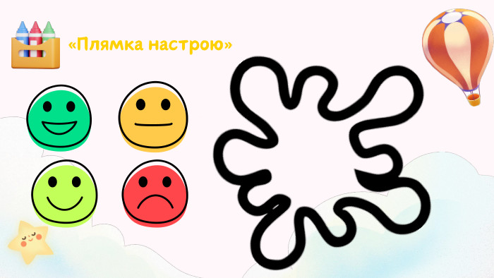 «Плямка настрою»