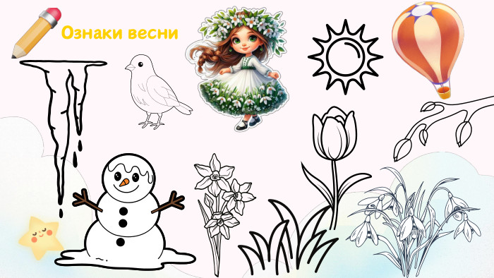 Ознаки весни