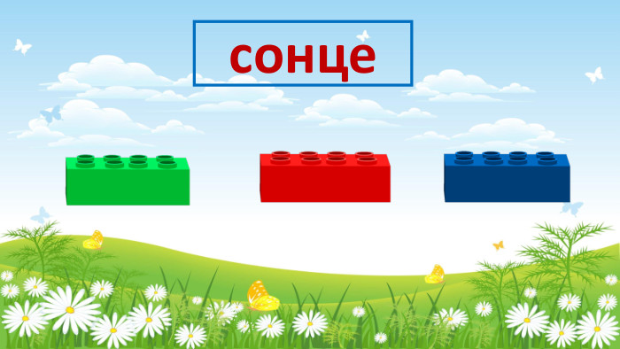 сонце