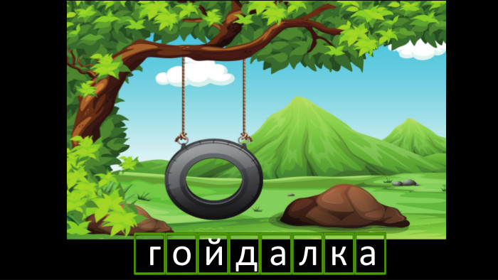 людинарічг о й д а л к аr