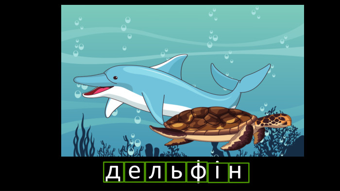 д е л ь ф і нr