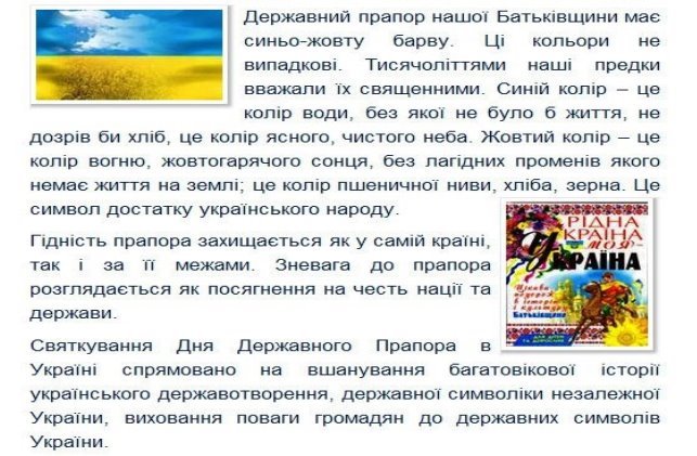 Результат пошуку зображень за запитом "текст про прапор україни"