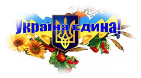 http://ver-school2.at.ua/novunu/2014/edina_krajina.jpg