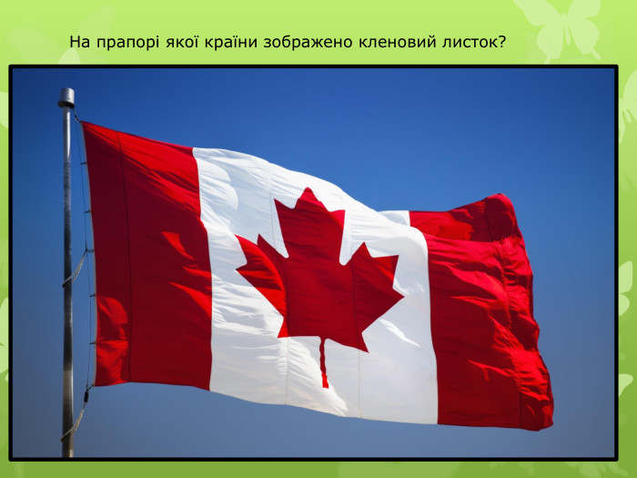 На прапорі якої країни зображено кленовий листок?