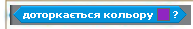 http://inform-school.ucoz.ua/Scratch2/proverka_2.png