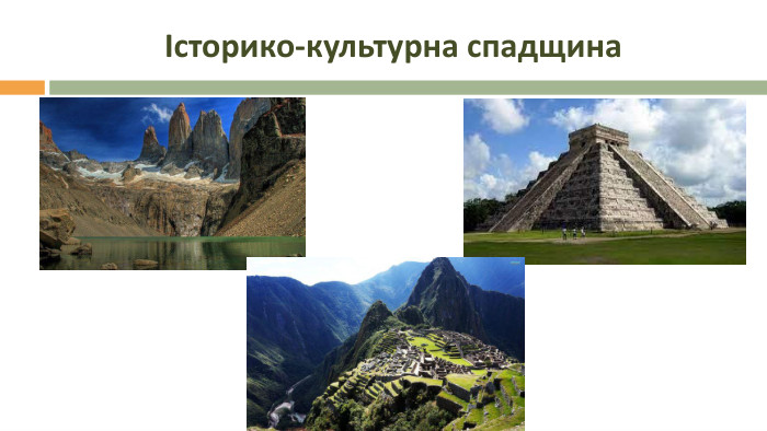 Історико-культурна спадщина