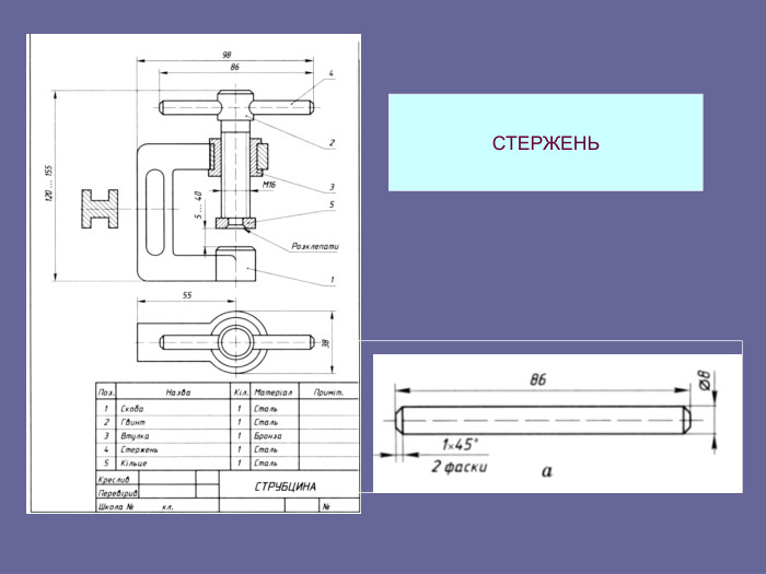 СТЕРЖЕНЬ 