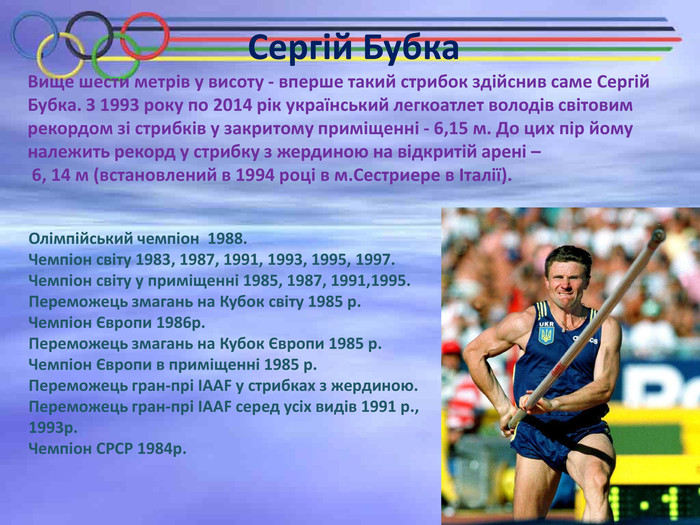 Презентація на тему "Українці - володарі світових рекордів з ...