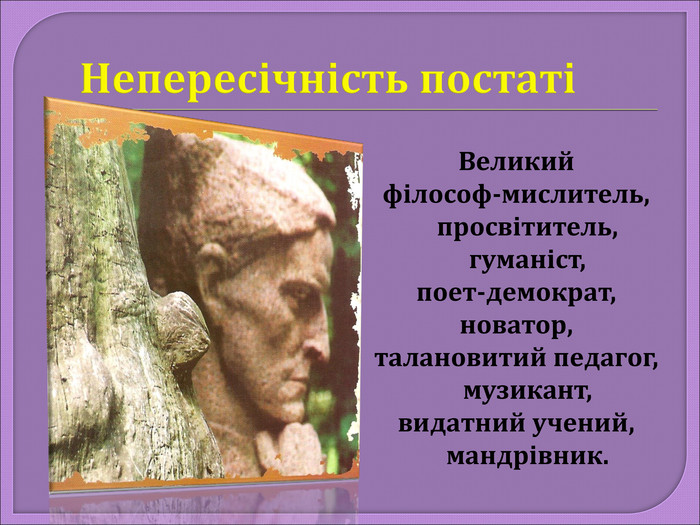 Реферат: Український мандрівний філософ Г. Сковорода