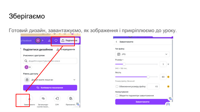 Зберігаємо. Готовий дизайн, завантажуємо, як зображення і прикріплюємо до уроку.