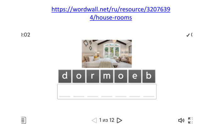 https://wordwall.net/ru/resource/32076394/house-rooms
