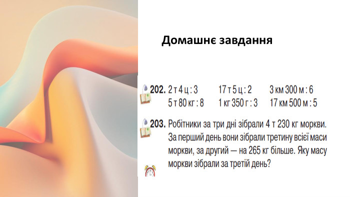 Домашнє завдання