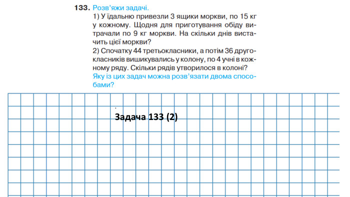 . Задача 133 (2)