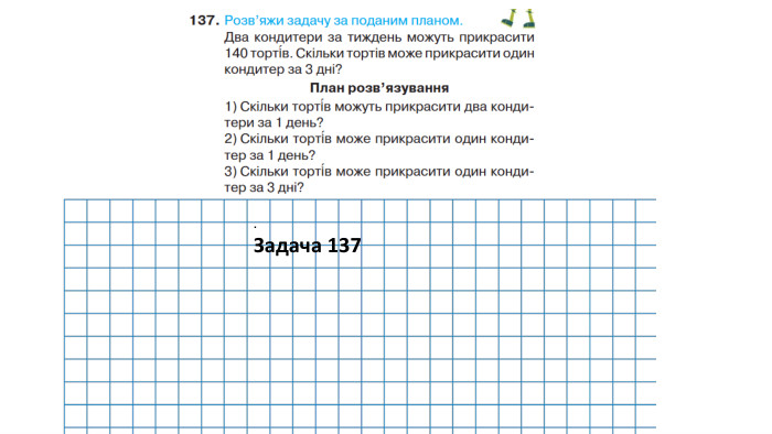 . Задача 137
