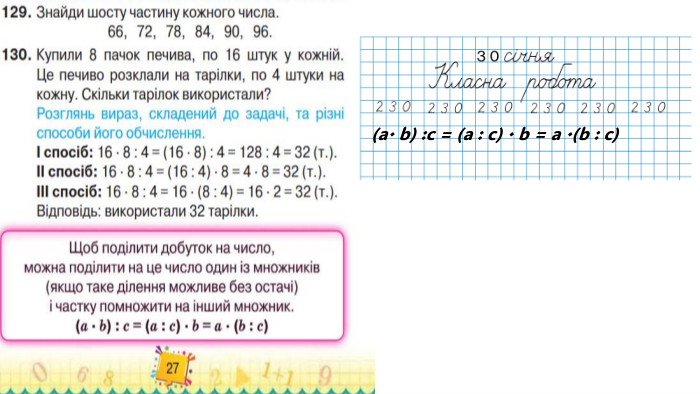 (a· b) :c = (a : c) · b = a ·(b : c)