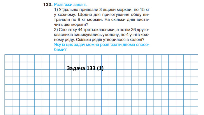 . Задача 133 (1)