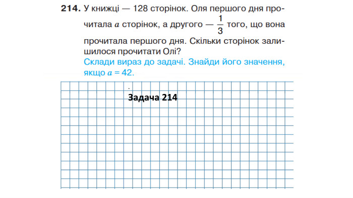 . Задача 214