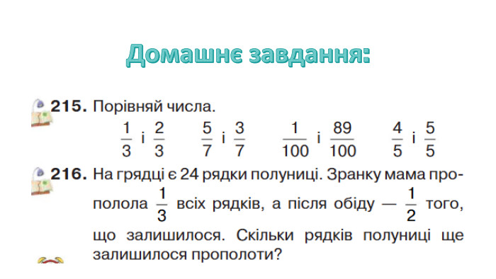 Домашнє завдання: