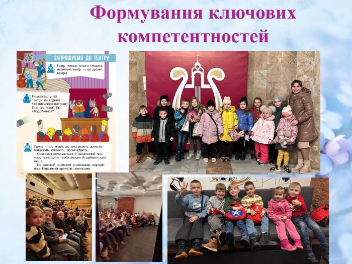Формування ключових компетентностей