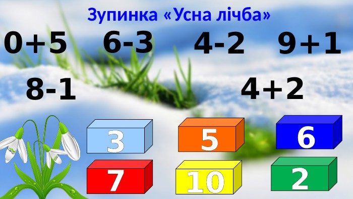 Зупинка «Усна лічба»4+29+16-38-14-20+55763102
