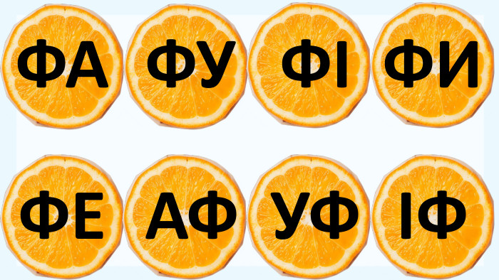ФАФУФІФИФЕАФУФІФ