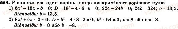 8-algebra-ag-merzlyak-vb-polonskij-ms-yakir-2016--3-kvadratni-rivnyannya-664.jpg