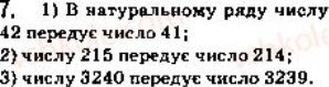 5-matematika-ag-merzlyak-vb-polonskij-ms-yakir-2013--1-naturalni-chisla-1-ryad-naturalnih-chisel-7.png