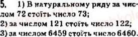 5-matematika-ag-merzlyak-vb-polonskij-ms-yakir-2013--1-naturalni-chisla-1-ryad-naturalnih-chisel-5.png