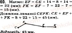 5-matematika-ag-merzlyak-vb-polonskij-ms-yakir-2013--1-naturalni-chisla-3-vidrizok-dovzhina-vidrizka-69.png