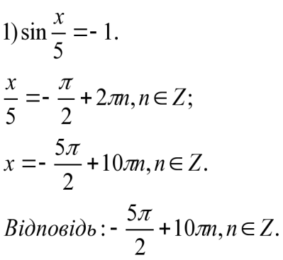 D:\konspiekt-uroku-z-matiematiki-rozviazuvannia-trighonomietrichnikh-rivnian_15 (1).png