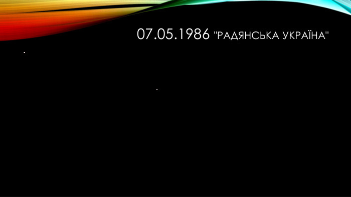 07.05.1986 