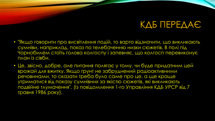 КДБ передає 