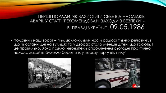 Перші поради, як захистити себе від наслідків аварії, у статті 