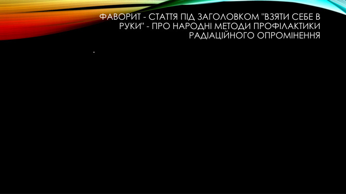 фаворит - стаття під заголовком 