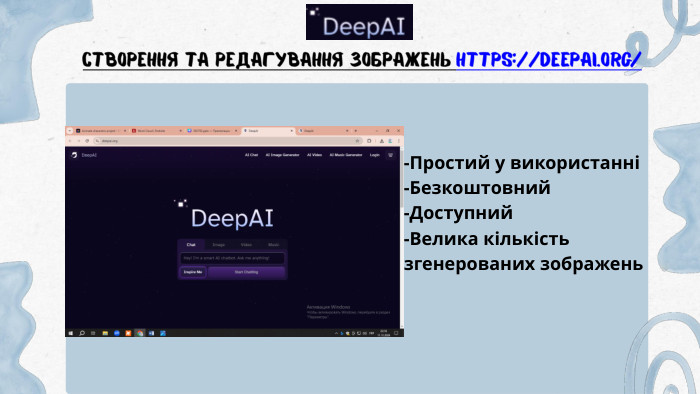 Створення та редагування зображень https://deepai.org/ -Простий у використанні-Безкоштовний-Доступний-Велика кількість згенерованих зображень