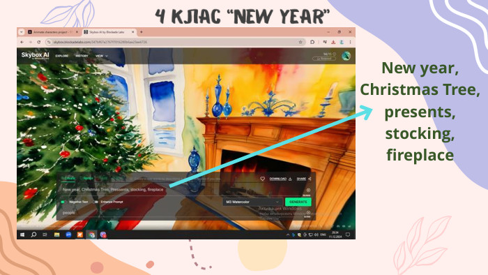 4 клас “New Year”New year, Christmas Tree, presents, stocking, fireplace