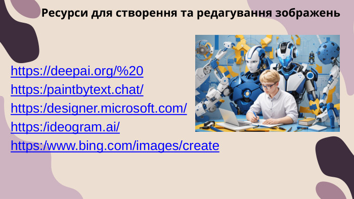 https://deepai.org/%20https:/paintbytext.chat/https:/designer.microsoft.com/https:/ideogram.ai/https:/www.bing.com/images/create. Ресурси для створення та редагування зображень