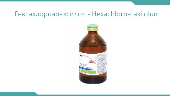 Гексахлорпараксилол - Нехаchlorparaxilolum
