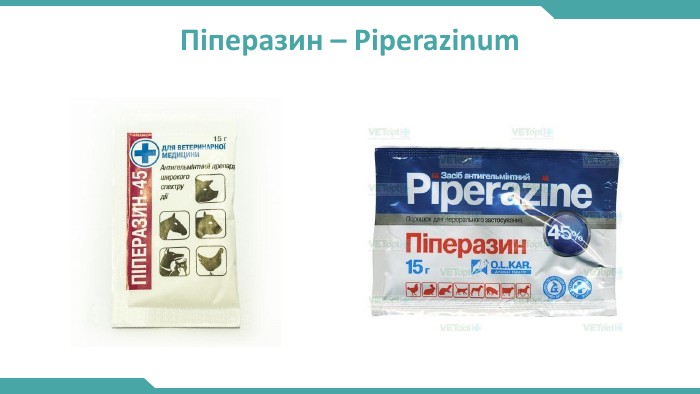 Піперазин – Piperazinum