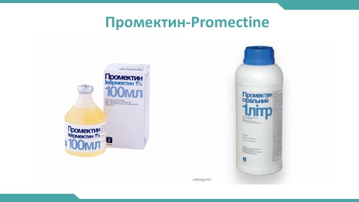 Промектин-Promectine