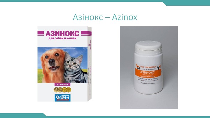 Азінокс – Azinox