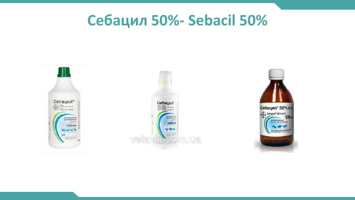 Себацил 50%- Sebacil 50%