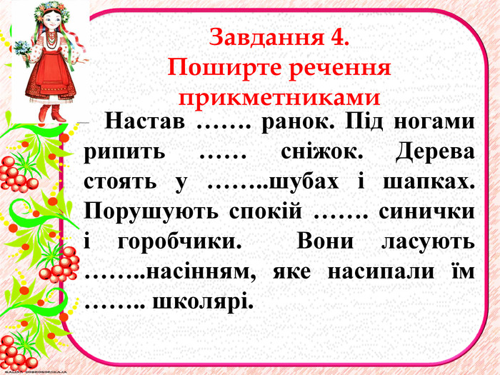 Презентація до уроку української мови в 4 класі на тему ...